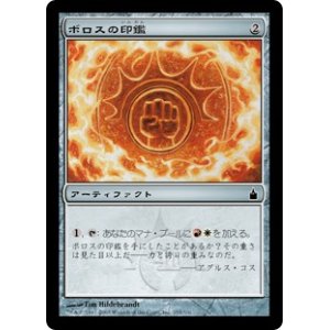 画像: 【Foil】(RAV-CA)Boros Signet/ボロスの印鑑(日,JP)