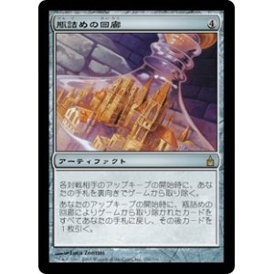 画像: 【Foil】(RAV-RA)Bottled Cloister/瓶詰めの回廊(日,JP)