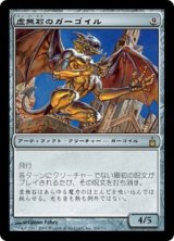 画像: 【Foil】(RAV-RA)Nullstone Gargoyle/虚無石のガーゴイル(英,EN)