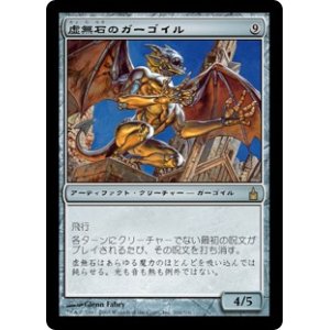 画像: 【Foil】(RAV-RA)Nullstone Gargoyle/虚無石のガーゴイル(日,JP)