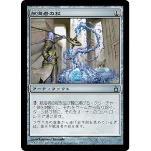 画像: 【Foil】(RAV-UA)Voyager Staff/航海者の杖(日,JP)