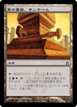 画像: 【Foil】(RAV-UL)Sunhome, Fortress of the Legion/軍の要塞、サンホーム(英,EN)