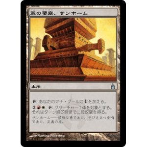 画像: 【Foil】(RAV-UL)Sunhome, Fortress of the Legion/軍の要塞、サンホーム(英,EN)