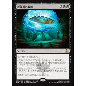 画像: (RIX-RB)Mastermind's Acquisition/首謀者の収得(日,JP)