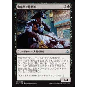 画像: (RIX-UB)Pitiless Plunderer/無慈悲な略奪者(EN)