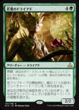 画像: (RIX-RG)Tendershoot Dryad/若葉のドライアド(日,JP)