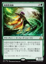 画像: (RIX-RG)World Shaper/地表形成師(英,EN)