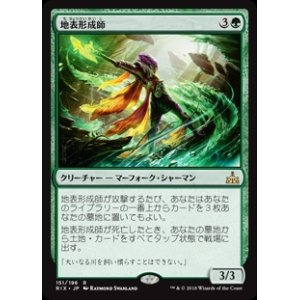 画像: (RIX-RG)World Shaper/地表形成師(英,EN)