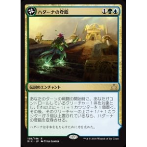 画像: (RIX-RM)Hadana's Climb/ハダーナの登臨(英,EN)