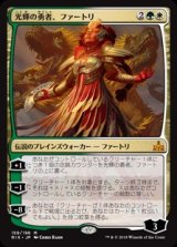 画像: (RIX-MM)Huatli, Radiant Champion/光輝の勇者、ファートリ(英,EN)