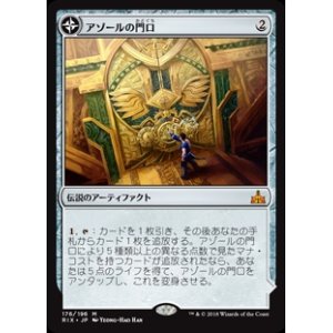 画像: (RIX-MA)Azor's Gateway/アゾールの門口(日,JP)