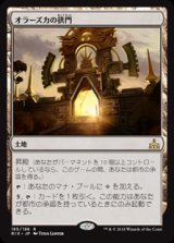 画像: (RIX-RL)Arch of Orazca/オラーズカの拱門(英,EN)