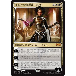 画像: (RNA-MM)Kaya, Orzhov Usurper/オルゾフの簒奪者、ケイヤ(日,JP)