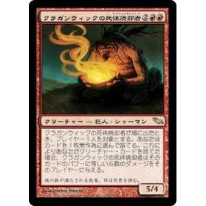 画像: (SHM-RR)Cragganwick Cremator/クラガンウィックの死体焼却者(日,JP)