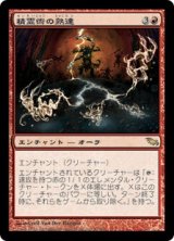 画像: (SHM-RR)Elemental Mastery/精霊術の熟達(英,EN)