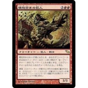 画像: (SHM-RR)Furystoke Giant/憤怒焚きの巨人(英,EN)