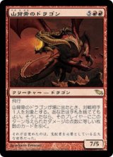 画像: (SHM-RR)Knollspine Dragon/山背骨のドラゴン(日,JP)