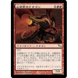 画像: (SHM-RR)Knollspine Dragon/山背骨のドラゴン(日,JP)