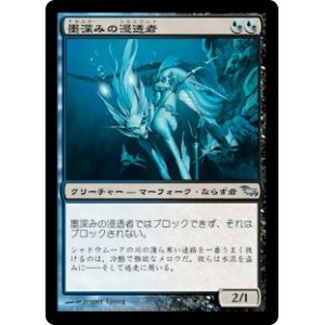 画像: (SHM-UM)Inkfathom Infiltrator/墨深みの浸透者(英,EN)