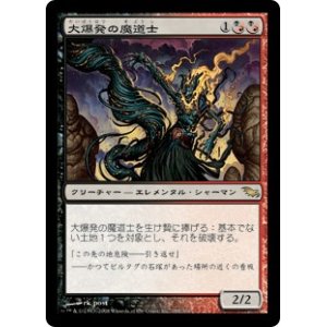 画像: (SHM-RM)Fulminator Mage/大爆発の魔道士(日,JP)