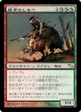 画像: (SHM-RM)Boartusk Liege/猪牙のしもべ(英,EN)