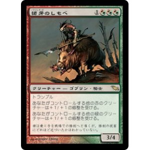 画像: (SHM-RM)Boartusk Liege/猪牙のしもべ(英,EN)