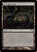 画像: (SHM-UL)Leechridden Swamp/ヒル溜りの沼(英,EN)