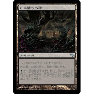 画像: (SHM-UL)Leechridden Swamp/ヒル溜りの沼(英,EN)