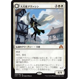 画像: (SOI-MW)Archangel Avacyn/大天使アヴァシン(日,JP)