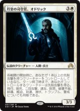 画像: (SOI-RW)Odric, Lunarch Marshal/月皇の司令官、オドリック(英,EN)