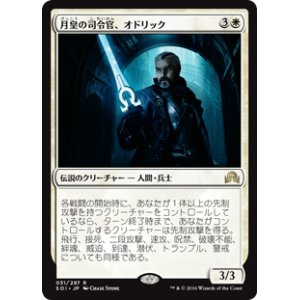 画像: (SOI-RW)Odric, Lunarch Marshal/月皇の司令官、オドリック(英,EN)