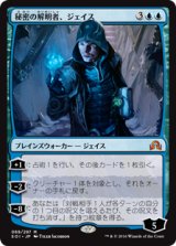 画像: (SOI-MU)Jace, Unraveler of Secrets/秘密の解明者、ジェイス(英,EN)