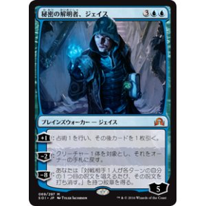 画像: (SOI-MU)Jace, Unraveler of Secrets/秘密の解明者、ジェイス(英,EN)