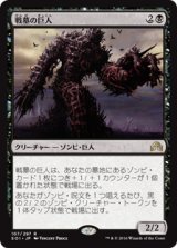 画像: (SOI-RB)Diregraf Colossus/戦墓の巨人(英,EN)