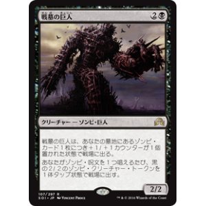 画像: (SOI-RB)Diregraf Colossus/戦墓の巨人(英,EN)