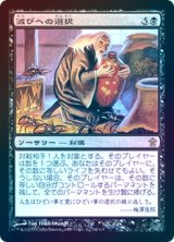 画像: 【Foil】(SOK-RB)Choice of Damnations/滅びへの選択(日,JP)