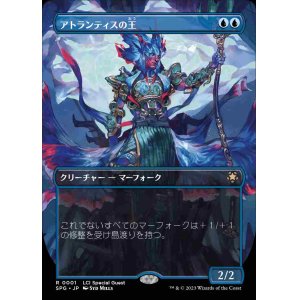 画像: 【Foil】【ボーダーレス】(SPG-RU)Lord of Atlantis/アトランティスの王【No.0001】(日,JP)