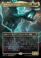 画像: 【Foil】【ボーダーレス】(SPG-MM)Kalamax, the Stormsire/嵐呼びのカラマックス【No.0013】(英,EN)