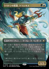 画像: 【Foil】【ボーダーレス】(SPG-RM)Thrasios, Triton Hero/トリトンの英雄、トラシオス【No.0016】(日,JP)