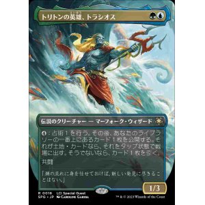 画像: 【Foil】【ボーダーレス】(SPG-RM)Thrasios, Triton Hero/トリトンの英雄、トラシオス【No.0016】(日,JP)