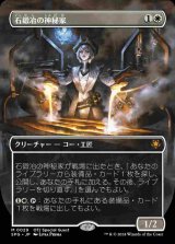 画像: 【FOIL】【ボーダーレス】(SPG-MW)Stoneforge Mystic/石鍛冶の神秘家【No.0029】(日,JP)