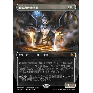 画像: 【FOIL】【ボーダーレス】(SPG-MW)Stoneforge Mystic/石鍛冶の神秘家【No.0029】(日,JP)