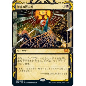 画像: (STA-MB)Demonic Tutor/悪魔の教示者(日,JP)