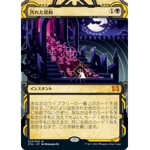 画像: (STA-MB)Tainted Pact/汚れた契約(英,EN)