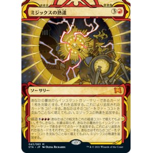 画像: (STA-MR)Mizzix's Mastery/ミジックスの熟達(日,JP)