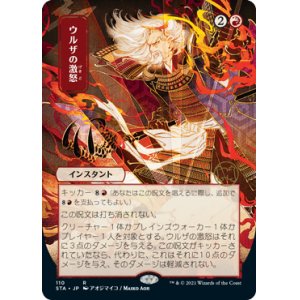 画像: 【日本画】(STA-RR)Urza's Rage/ウルザの激怒(Normal/Etch)