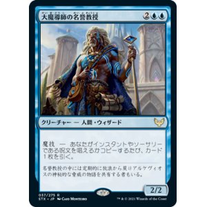 画像: (STX-RU)Archmage Emeritus/大魔導師の名誉教授(英,EN)