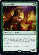 画像: (THB-RG)Setessan Champion/セテッサの勇者(英,EN)