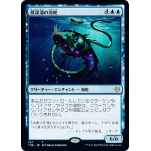 画像: (THB-RU)Serpent of Yawning Depths/最深淵の海蛇(日,JP)