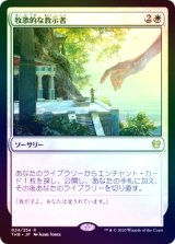 画像: 【Foil】(THB-RW)Idyllic Tutor/牧歌的な教示者(英,EN)